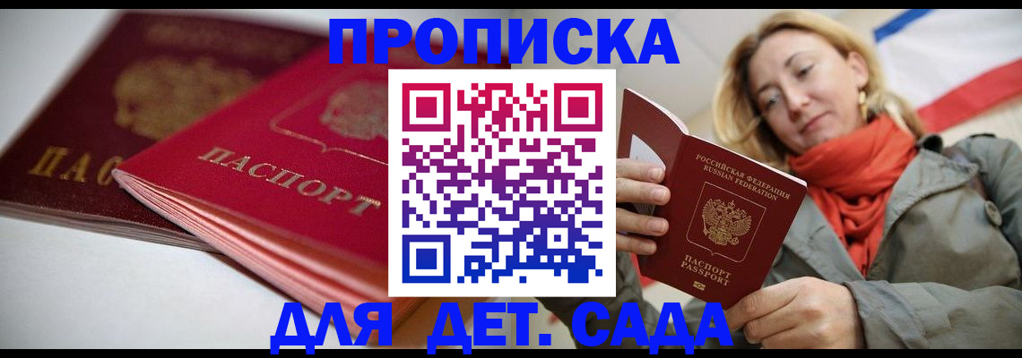 прописка в Брянске