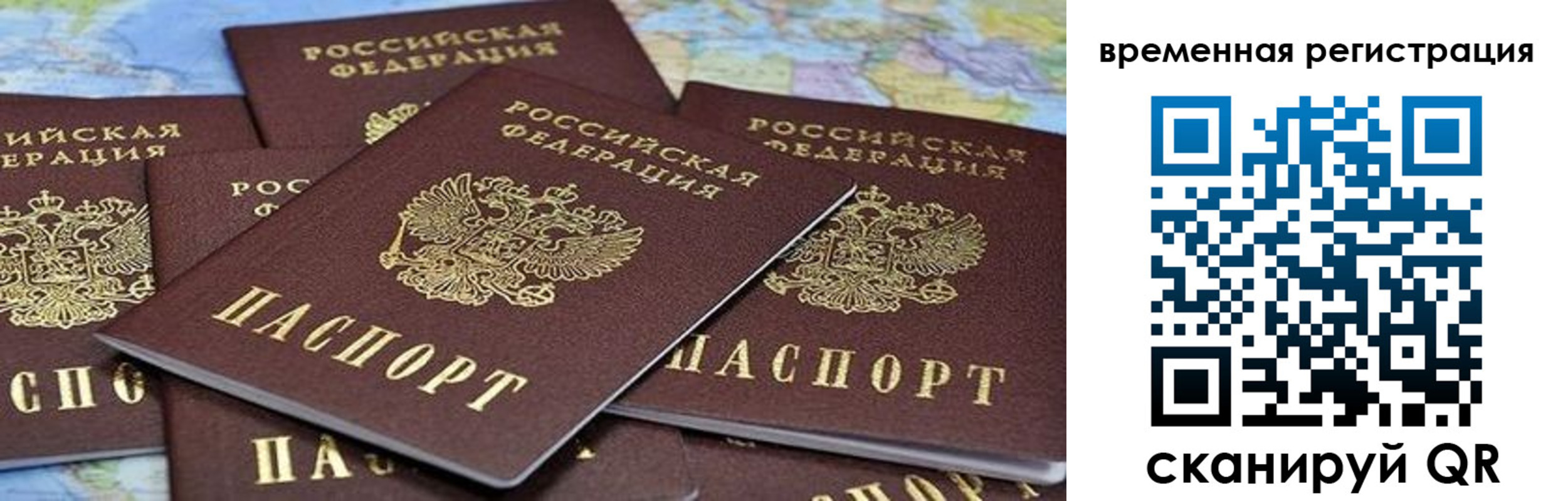 временная регистрация в квартире в Брянске