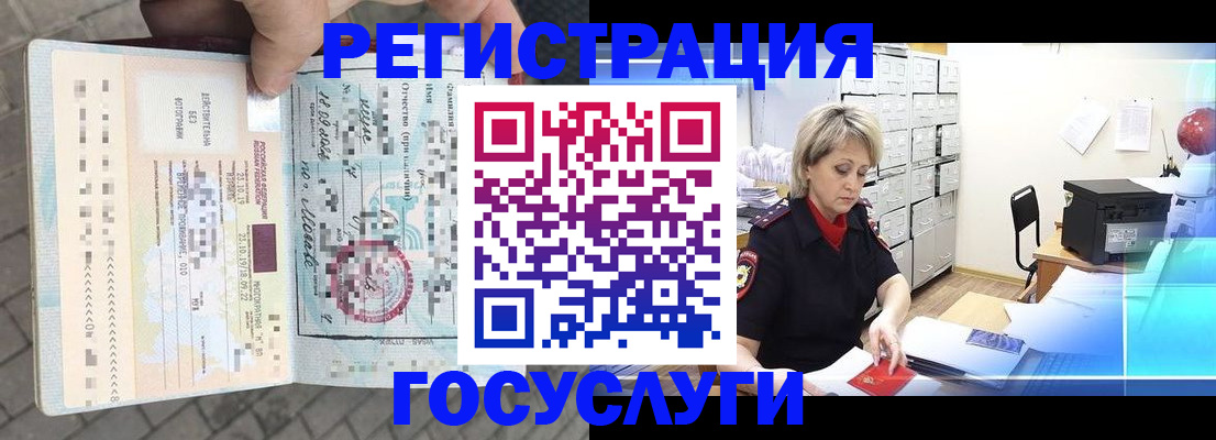 временная регистрация недорого в Брянске