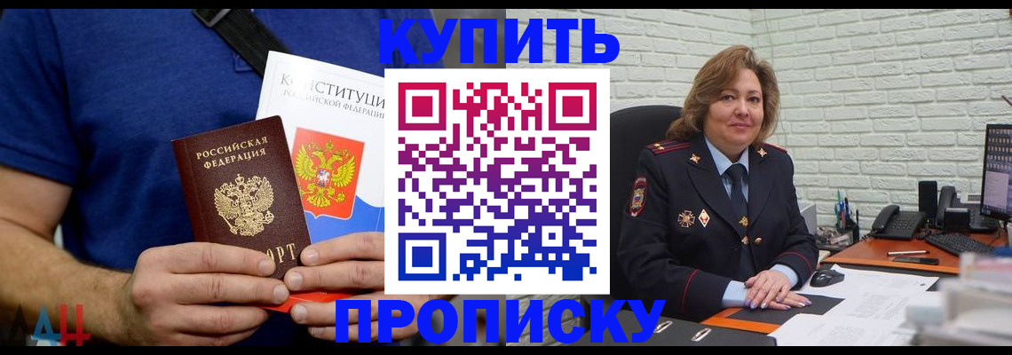 временная регистрация купить в Брянске