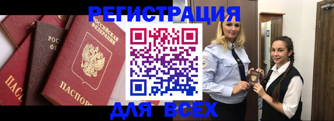 прописка гарантия в Брянске