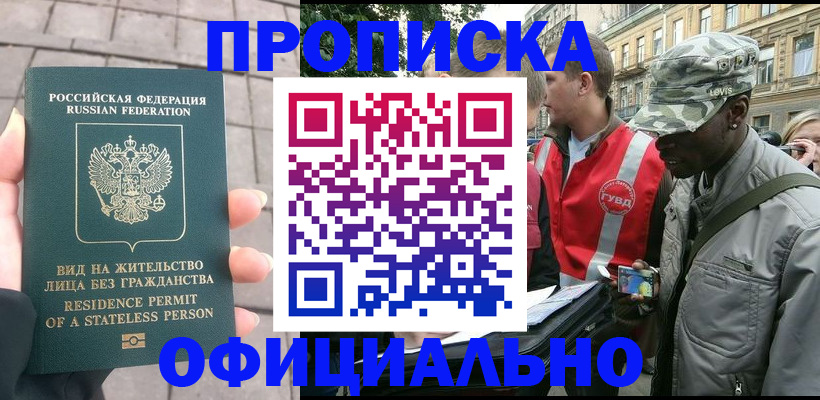 временная регистрация купить в Брянске