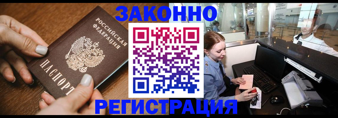 прописка для школы в Брянске