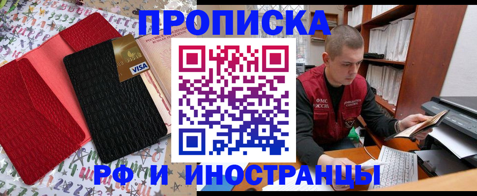 прописка в квартире в Брянске