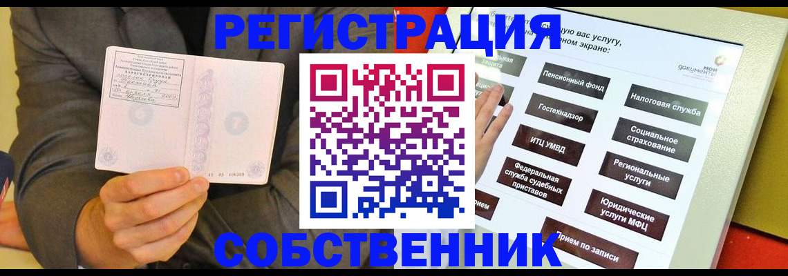 прописка регистрация в Брянске