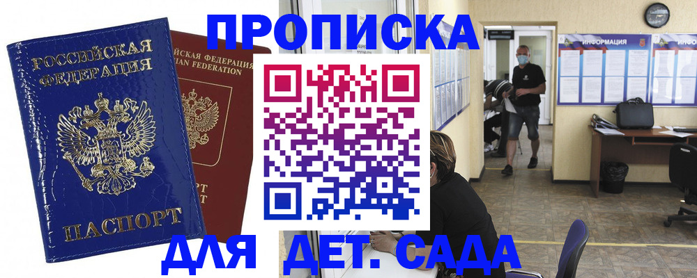прописка в квартире в Брянске
